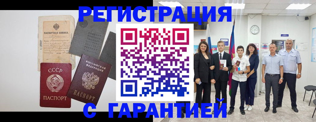 прописка законно в Курчалом